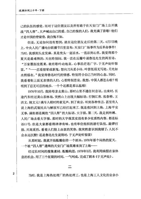 2008-上海文史资料选辑  2008年  第4期  总第129辑  波澜壮阔三十年  下.pdf电子版_上海市志插图4