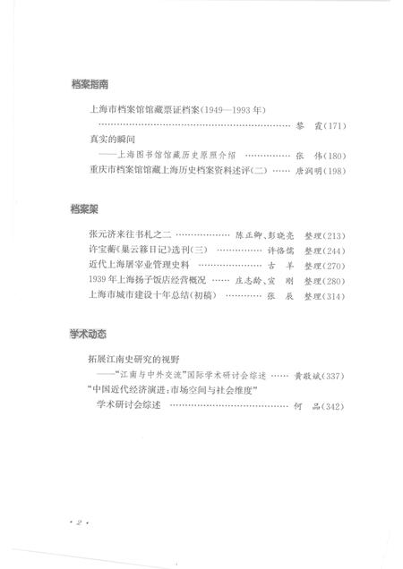 2008-上海档案史料研究.pdf电子版_上海市志插图4
