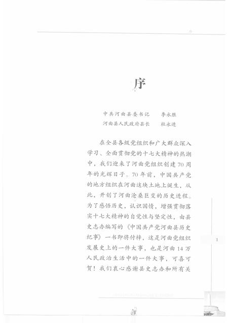 2008-中国共产党河曲县历史纪事  1937-2007.pdf电子版_山西省志插图4