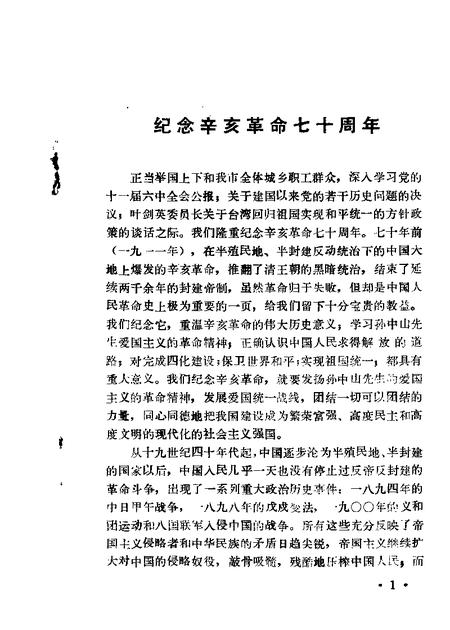 1981-大同文史资料  第1辑.pdf电子版_山西省志插图4