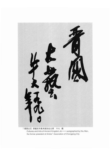 2008-中国孝义皮影图录.pdf电子版_山西省志插图4