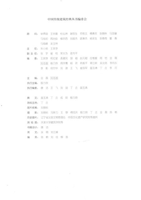 2008-义县奉国寺.pdf电子版_辽宁省志插图4