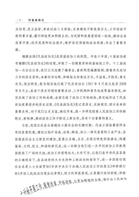 2008-代县政协志  1957-2008.pdf电子版_山西省志插图4