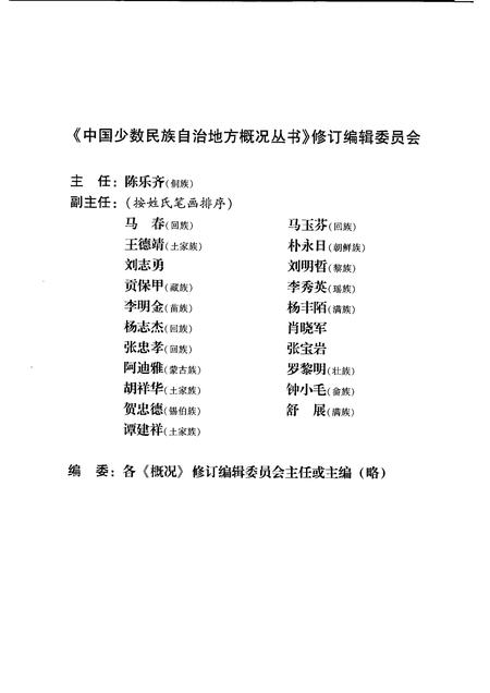 2008-内蒙古：莫力达瓦达斡尔族自治旗概况.pdf电子版_内蒙古志插图4