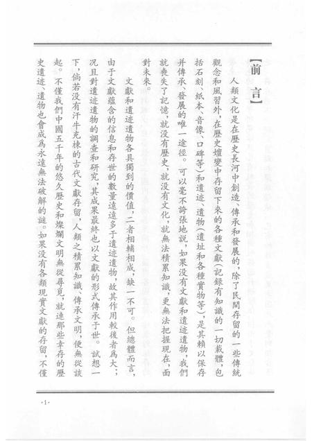 2008-和林格尔厅志略·和林格尔行政文·和林格尔县志草  上.pdf电子版_内蒙古志插图4
