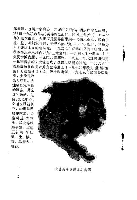 1981-大洼文史资料选编  第1辑.pdf电子版_辽宁省志插图4