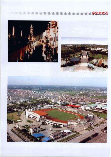 2008-嘉定财政志  1990-2005.pdf电子版_上海市志插图4