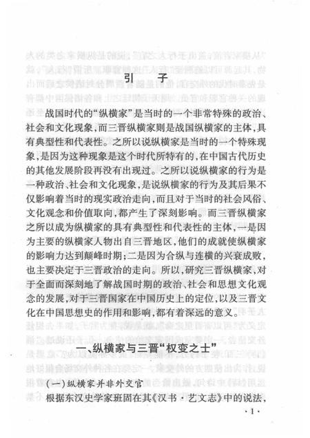 2008-山西历史文化丛书  第29辑  三晋纵横家.pdf电子版_山西省志插图4