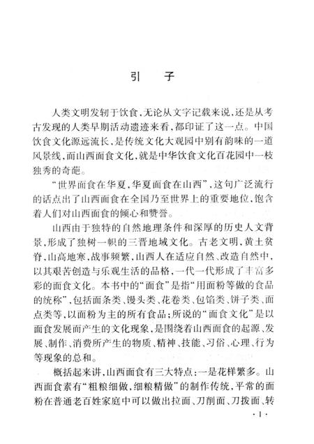 2008-山西历史文化丛书  第29辑  山西面食文化.pdf电子版_山西省志插图4