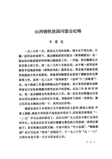 1981-山西文史资料  第15辑.pdf电子版_山西省志插图4