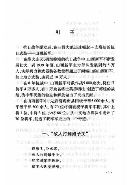 2008-山西历史文化丛书  第31辑  山西新军史略.pdf电子版_山西省志插图4