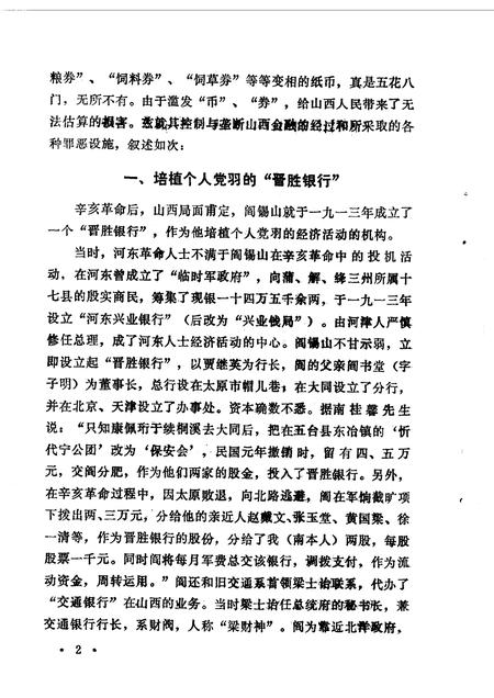 1981-山西文史资料  第16辑.pdf电子版_山西省志插图4