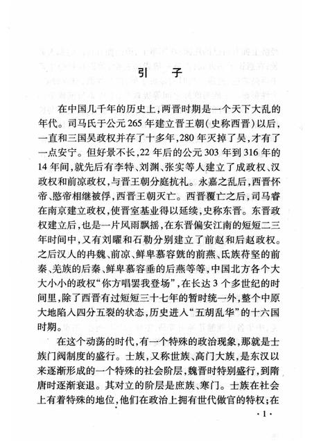 2008-山西历史文化丛书  第31辑  身系东晋安危的温峤.pdf电子版_山西省志插图4