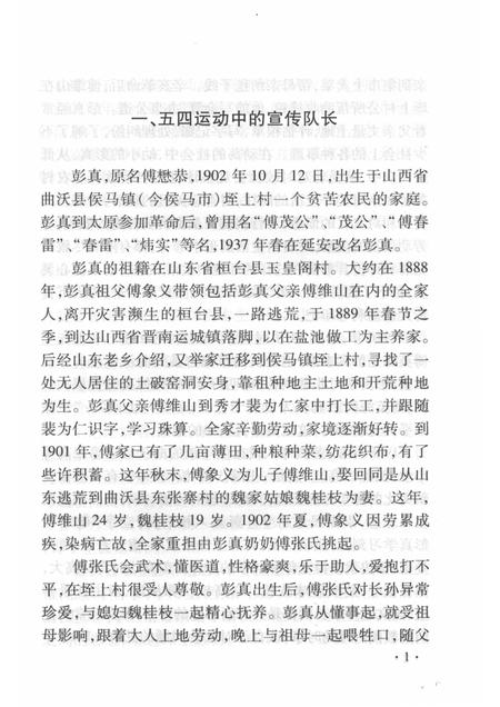 2008-山西历史文化丛书  第32辑  卓越的政治家彭真.pdf电子版_山西省志插图4