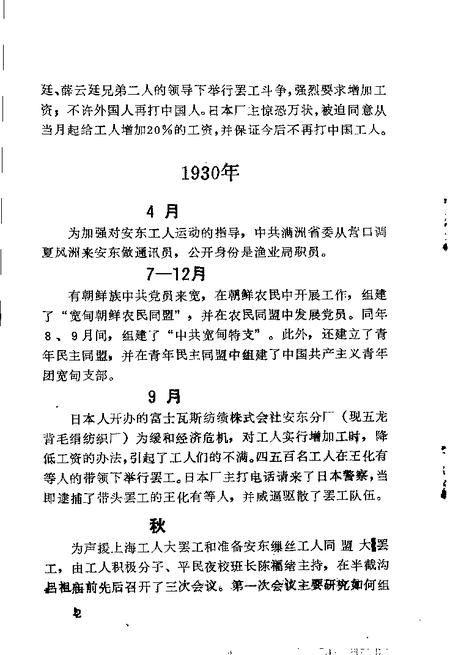 -中共丹东地方党史大事记  1928-1949.pdf电子版_辽宁省志插图4