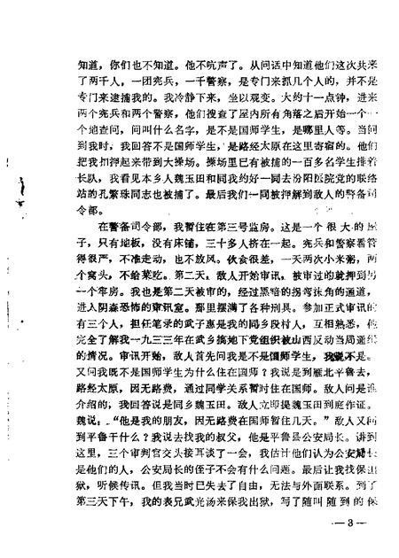 1981-山西文史资料  第17辑.pdf电子版_山西省志插图4