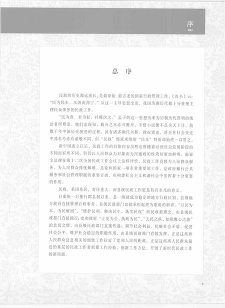 2008-山西省闻喜县民政志.pdf电子版_山西省志插图4