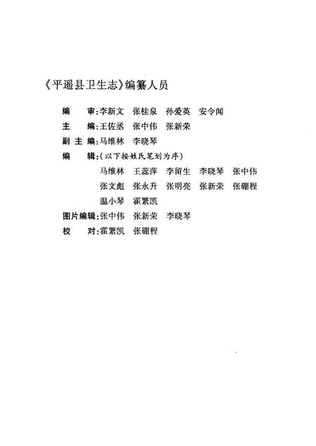 2008-平遥县卫生志.pdf电子版_山西省志插图4