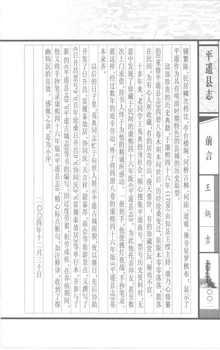 2008-平遥县志  康熙四十六年八卷本.pdf电子版_山西省志插图4