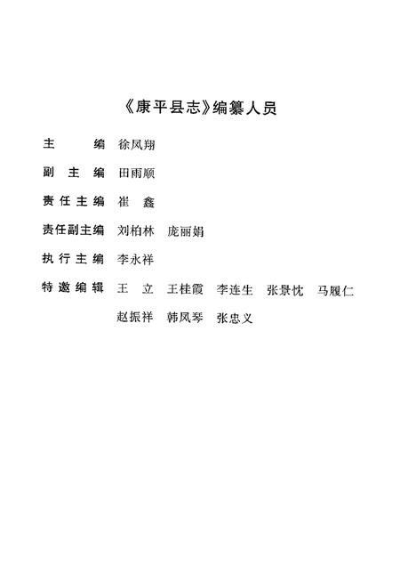 2008-康平县志  1993-2000.pdf电子版_辽宁省志插图4