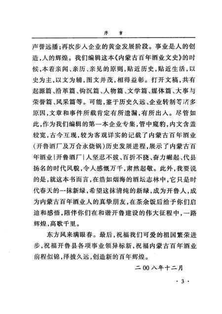 2008-开鲁县文史资料  第6辑  内蒙古百年酒业文史.pdf电子版_内蒙古志插图4