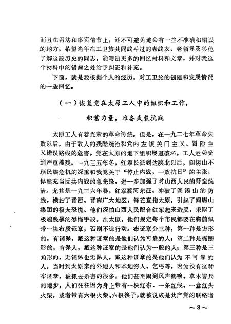 1981-山西文史资料  第18辑.pdf电子版_山西省志插图4