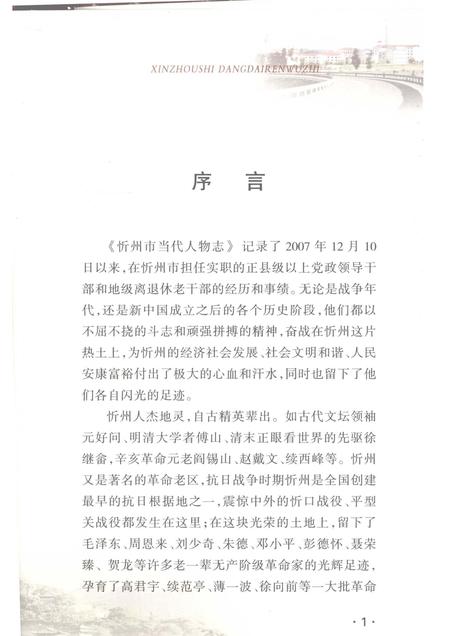 2008-忻州市当代人物志  第1卷.pdf电子版_山西省志插图4