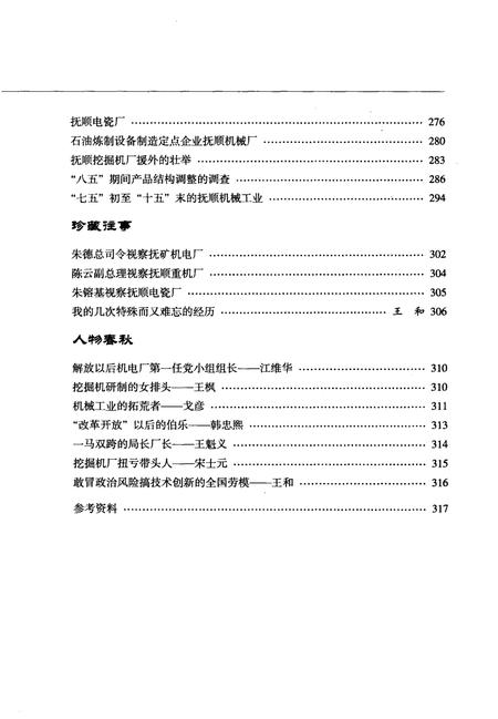 2008-抚顺工业百年回眸  下.pdf电子版_辽宁省志插图4