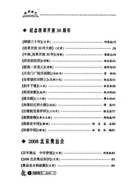 2008-抚顺戏剧综艺  2008年  第3期.pdf电子版_辽宁省志插图4