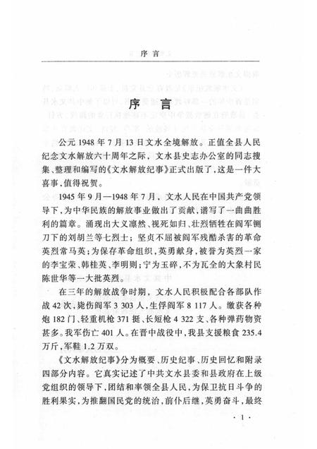 2008-文水解放纪事.pdf电子版_山西省志插图4