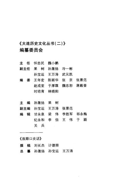 2008-旅顺口史话.pdf电子版_辽宁省志插图4