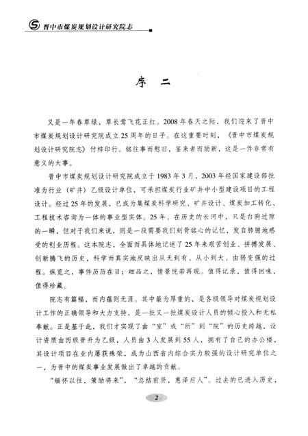 2008-晋中市煤炭规划设计研究院志.pdf电子版_山西省志插图4
