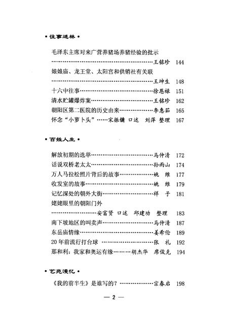2008-朝阳文史资料  第8辑.pdf电子版_辽宁省志插图4