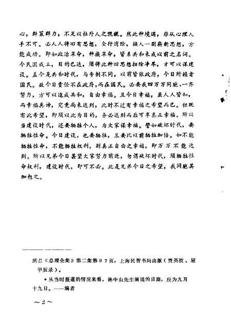 1981-山西文史资料  第19辑.pdf电子版_山西省志插图4