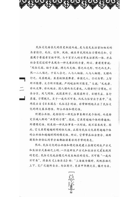 2008-民俗上海  徐汇卷.pdf电子版_上海市志插图4