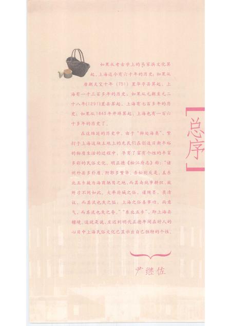 2008-民俗上海  静安卷.pdf电子版_上海市志插图4