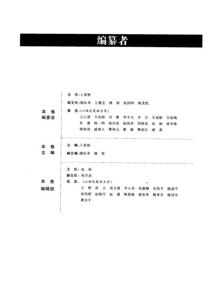 2008-民政30年  上海浦东新区卷  1978年-2008年.pdf电子版_上海市志插图4