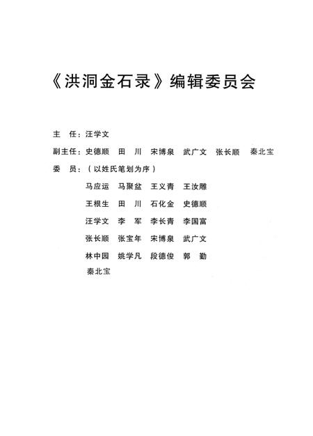 2008-洪洞金石录.pdf电子版_山西省志插图4