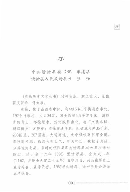 2008-清徐民间俗语.pdf电子版_山西省志插图4