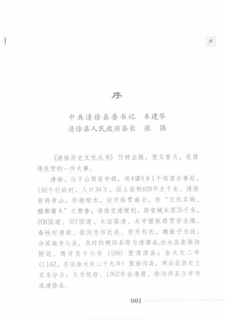 2008-清徐老照片.pdf电子版_山西省志插图4
