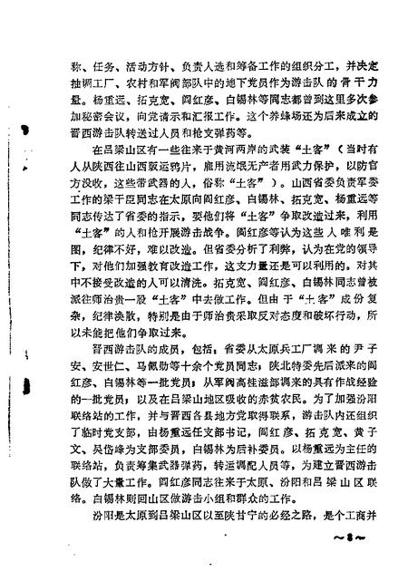 1981-山西文史资料  第20辑.pdf电子版_山西省志插图4