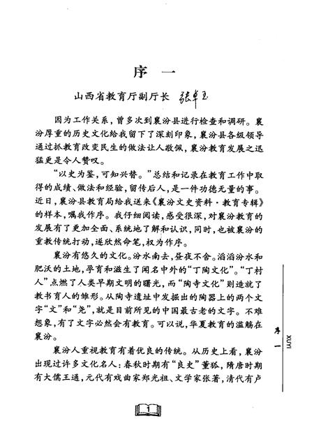 2008-襄汾文史资料  第15辑  教育专辑.pdf电子版_山西省志插图4