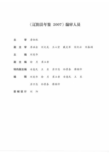 2008-辽阳县年鉴  2007.pdf电子版_辽宁省志插图4