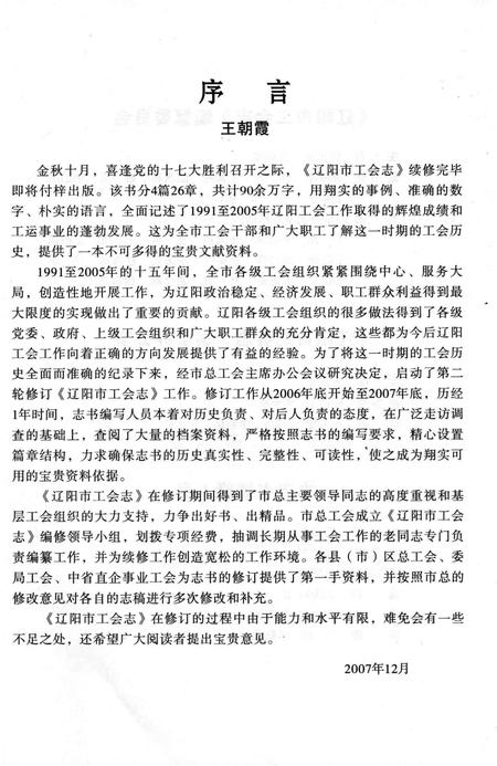 2008-辽阳市工会志  1991-2005.pdf电子版_辽宁省志插图4