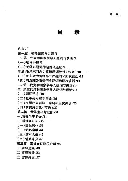 2008-辽阳文史资料  第18辑  雷锋在辽阳.pdf电子版_辽宁省志插图4