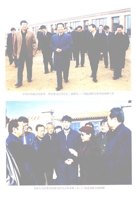 2008-达尔罕茂明安联合旗志  1991-2005年.pdf电子版_内蒙古志插图4