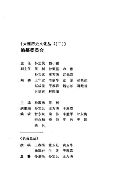 2008-长海史话.pdf电子版_辽宁省志插图4