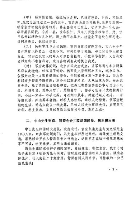1981-松江文史  创刊号  纪念辛亥革命七十周年专辑.pdf电子版_上海市志插图4