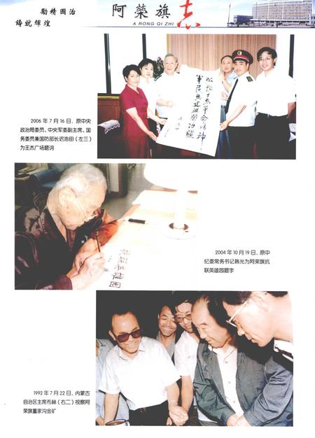 2008-阿荣旗志  1991-2005年.pdf电子版_内蒙古志插图4