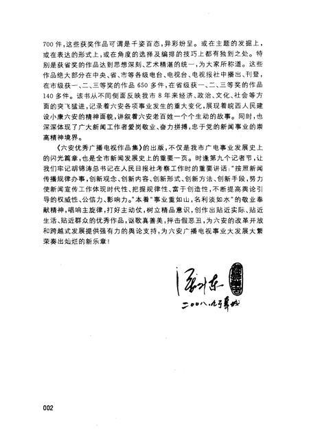 2008版六安广播电视优秀作品集  电视篇.pdf电子版_安徽省志插图4